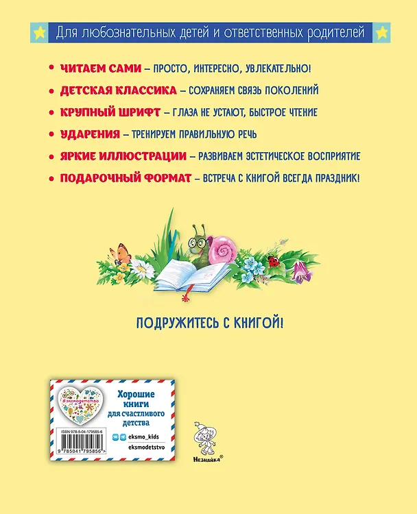 Книга Рассказы о Незнайке (ил. О. Зобниной) (Игорь Носов) — 2