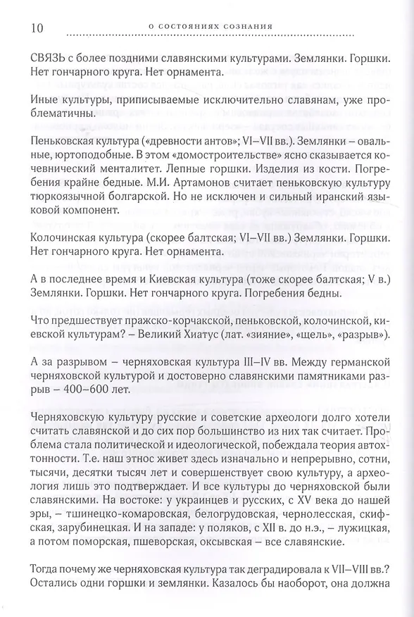 Книга О состояниях сознания [Опыт историософии русской жизни] () — 5