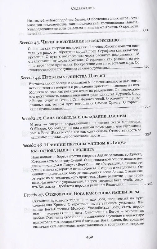 Книга Духовные беседы (Софроний Сахаров) — 10