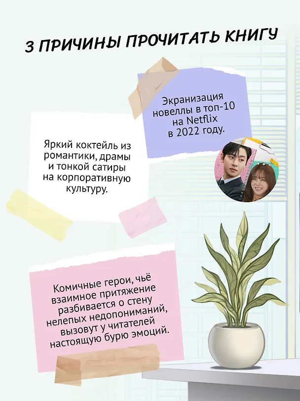 Книга Деловое предложение. Том 1 (Хэхва) — 5