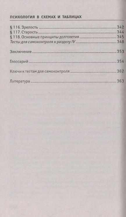 Книга Психология в схемах и таблицах:учеб.пособ.дп (Андрей Руденко) — 7