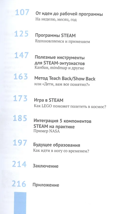 Книга Хочу учиться! Вызываем интерес к учебе по методу STEAM (Таня Медведева) — 3