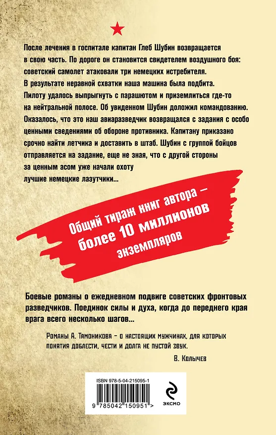 Книга Тень немецких крыльев (Александр Тамоников) — 2