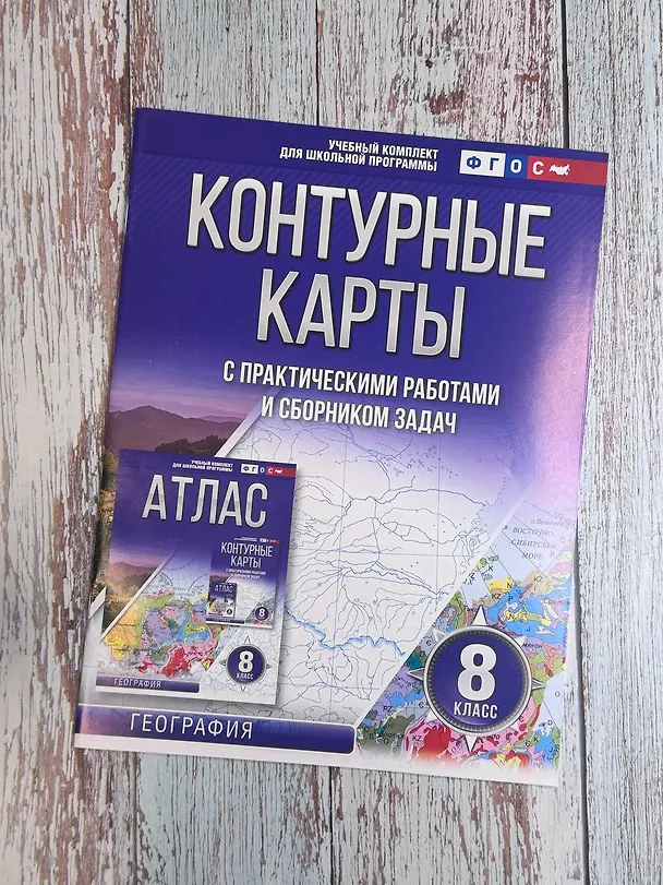 Книга Контурные карты 8 класс. География. ФГОС (Россия в новых границах)_ (Ольга Крылова) — 4