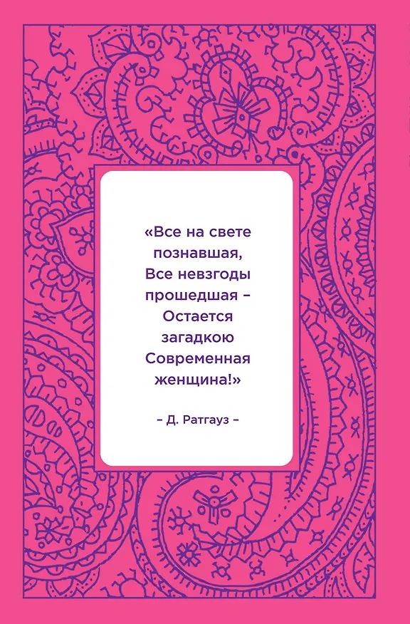 Книга Мудрые притчи для мудрых женщин (Светлана Савицкая) — 2