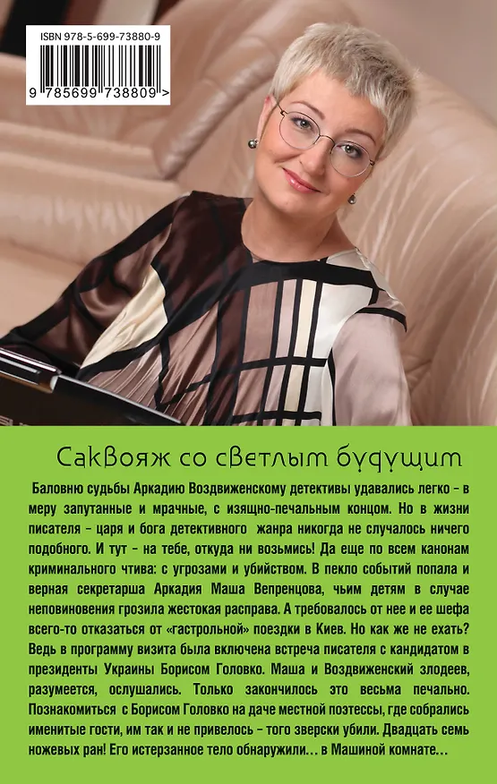 Книга Саквояж со светлым будущим (Татьяна Устинова) — 2