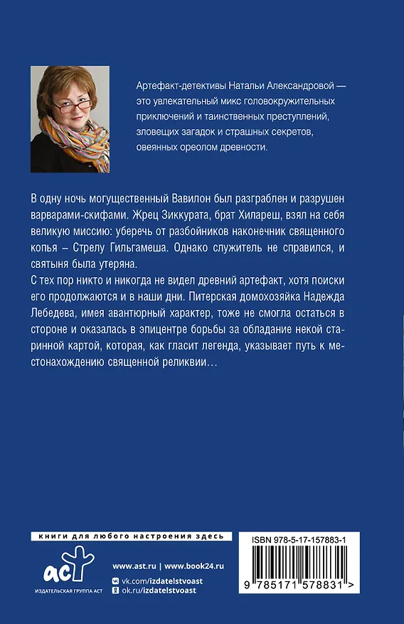 Книга Стрела Гильгамеша (Наталья Александрова) — 2