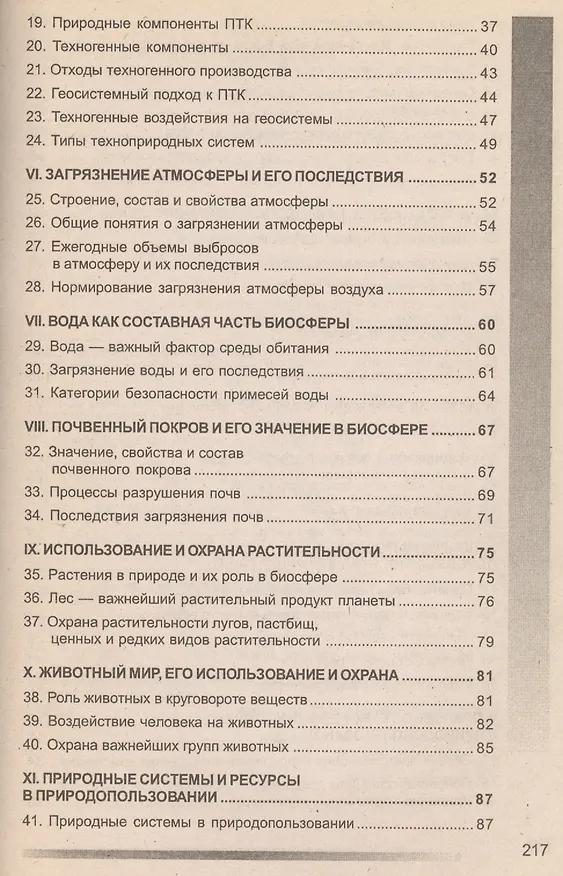 Книга Природопользование: 100 экзаменационных ответов (Николай Скуратов) — 3