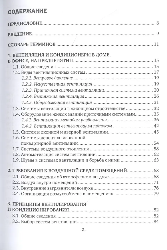 Книга Организация и контроль работ по техническому обслуживанию и ремонту систем вентиляции и кондиционирования воздуха. Учебное пособие () — 2