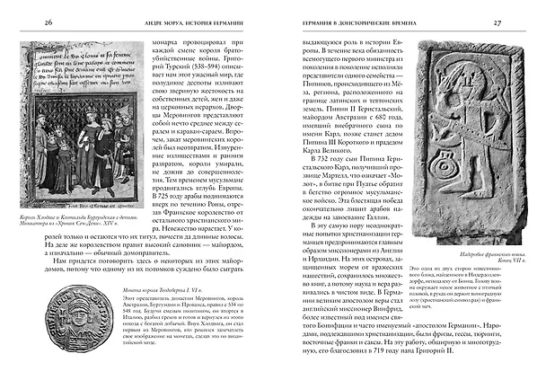 Книга История Германии (Андре Моруа) — 7