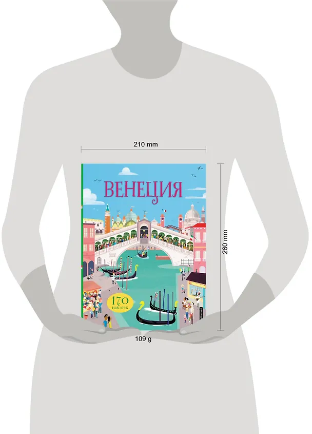 Книга Венеция (с наклейками) (Джеймс Маклейн) — 4