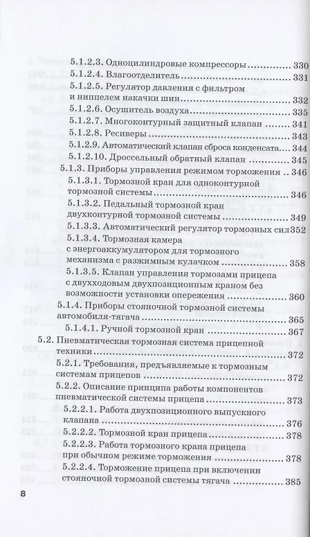 Книга Устройство автомобиля. Учебник (С. Головин, Жосан А.А., Ревякин М.М.) — 7
