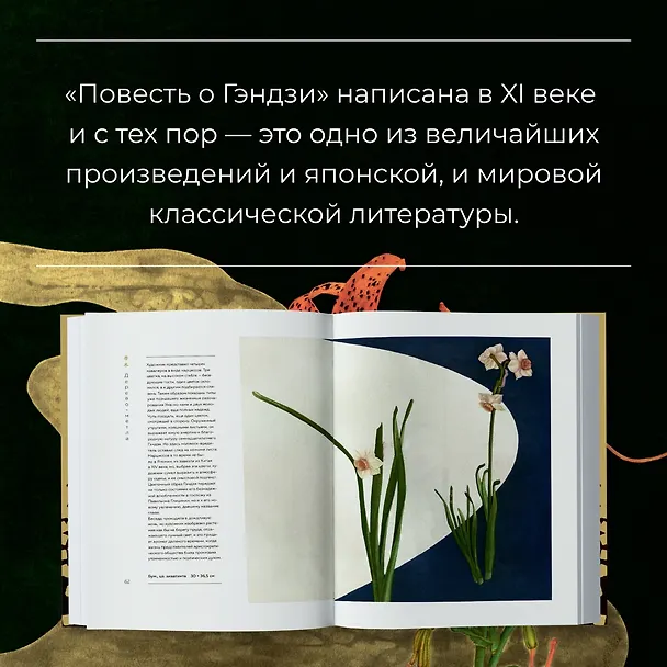 Книга Повесть о Гэндзи (Сикибу Мурасаки) — 7