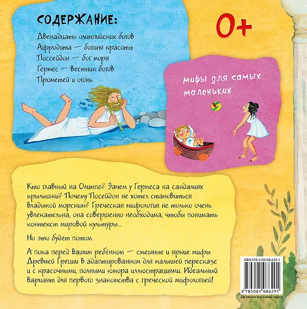 Книга Мифы Древней Греции (Филиппос Мандиларас) — 2