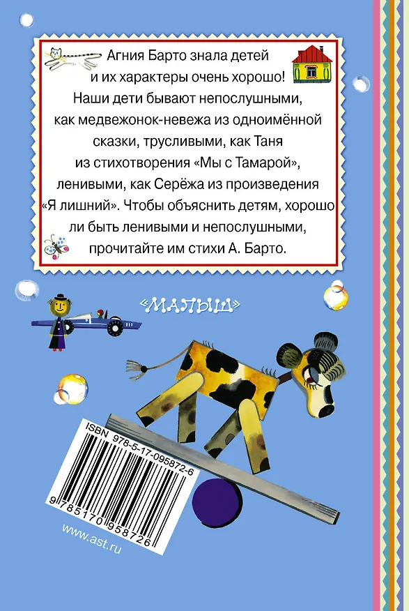 Книга Наша Таня громко плачет... (Агния Барто) — 2