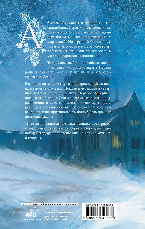 Книга Последний Словотворец. Разрушенные оковы (Ольга Аст) — 2
