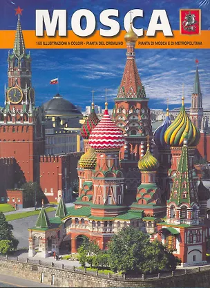 Книга Mosca, на итальянском языке (Тамара Гейдор)