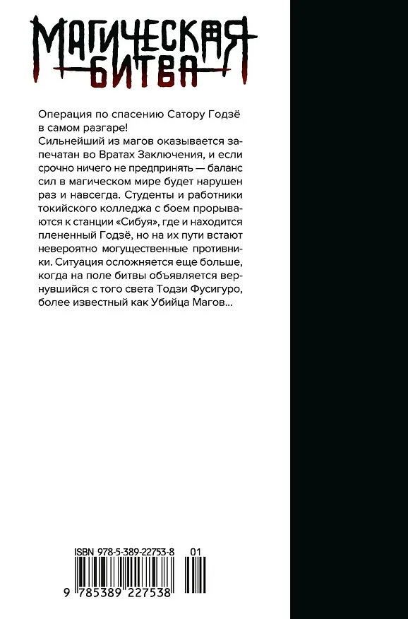 Магическая битва. Книга 7 (Том 13, 14) -  Инцидент в Сибуе: Раскат грома. Правый и неправый. (Jujutsu Kaisen). Манга 2980393 — 2