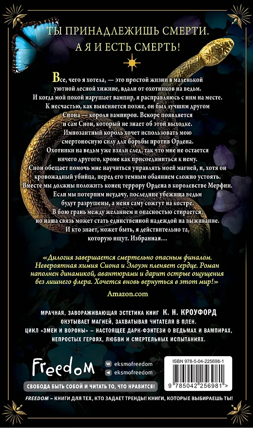 Книга Низверженные боги (#2) (К. Н. Кроуфорд) — 2