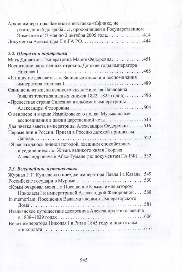 Книга О жандармах, императорах и изобразительном искусстве. Архивные заметки () — 5