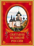 Сокровища России