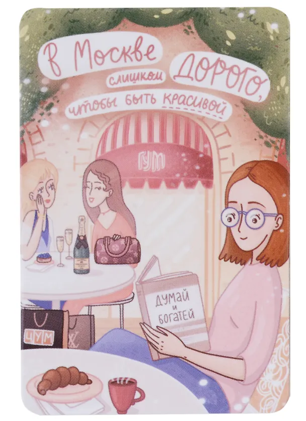 Магнит Москва Слишком дорого (картон) (9х6) (рисунок) (Magniart) 2912539 — 1