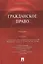 Гражданское право: учебник / 4-е изд., перераб. и доп. — 2469534 — 2