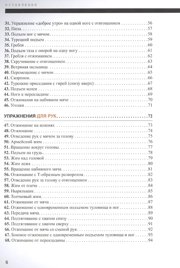 Книга Функциональная тренировка. Спорт. Фитнес (Бьёрн Кафка) — 3
