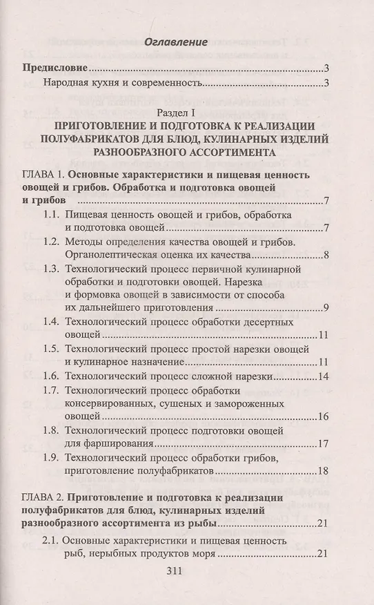 Книга Технолог в общественном питании:учебник (Любовь Шатун) — 2