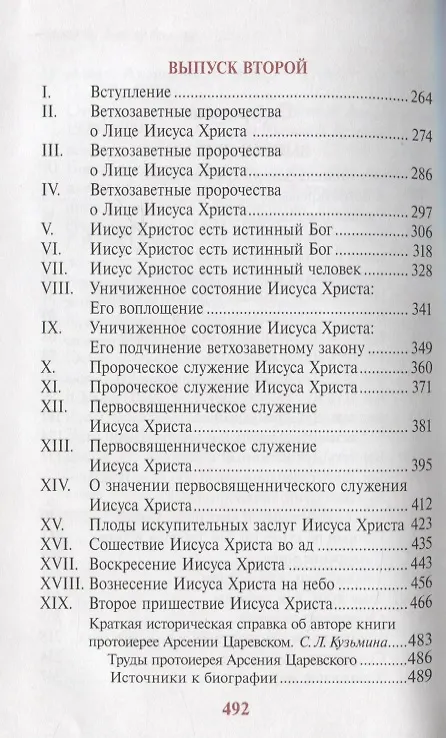 Книга Уроки по Закону Божию (комплект из 2 книг) () — 3