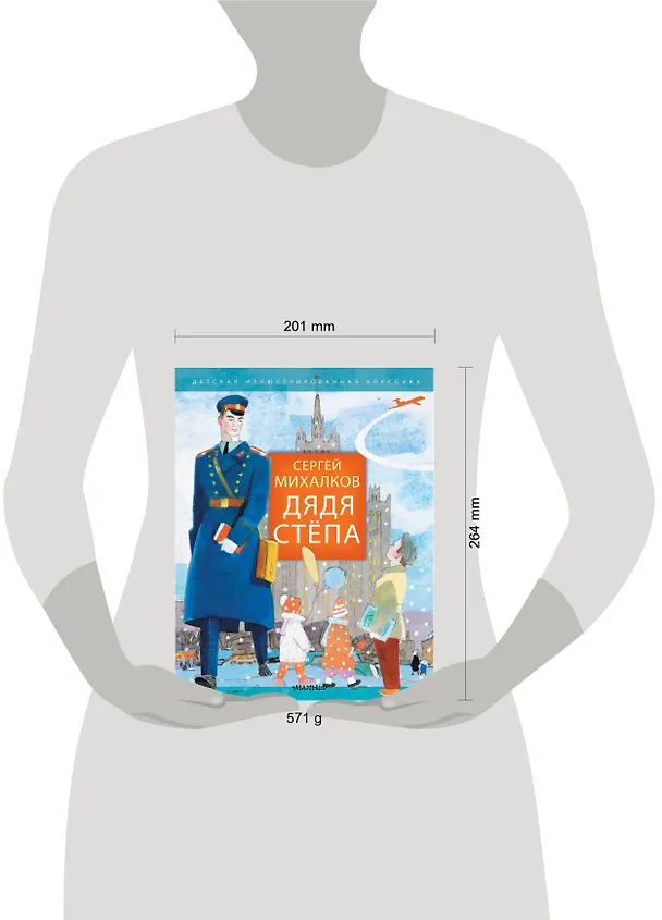 Книга Дядя Стёпа (Сергей Михалков) — 4