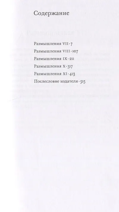 Книга Размышления 7–11 Черные тетради 1938–1939 (супер) Хайдеггер (Мартин Хайдеггер) — 2