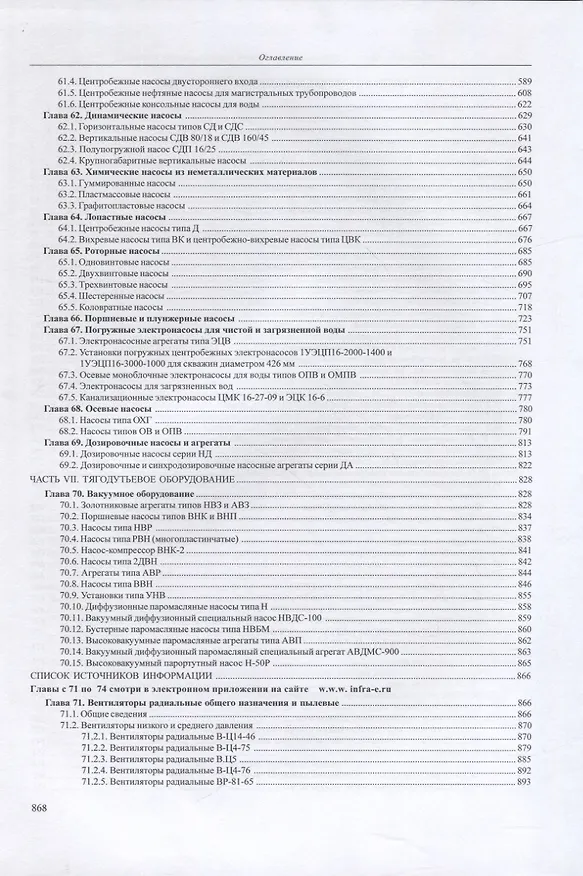 Книга Основы конструирования и расчета химико-технологического, природоохранного оборудования и основного оборудования АЭС: справочник. В 4-х томах. Том 3 (Александр Тимонин, Андрей Беляков, Сергей Дмитриев) — 3