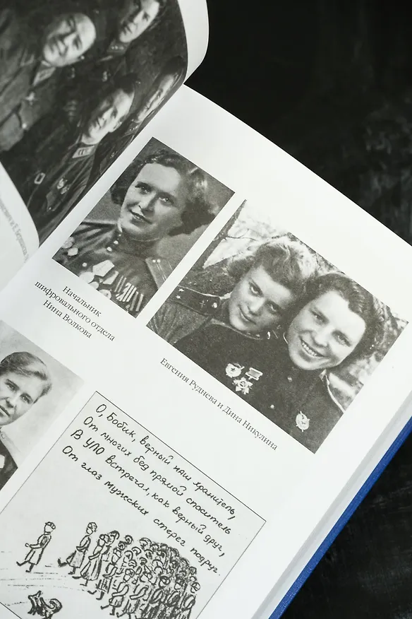 Книга Нас называли ночными ведьмами. Расширенное издание (Ирина Ракобольская, Наталья Кравцова) — 17
