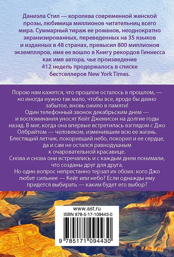 Книга Полет длиною в жизнь (Даниэла Стил) — 2