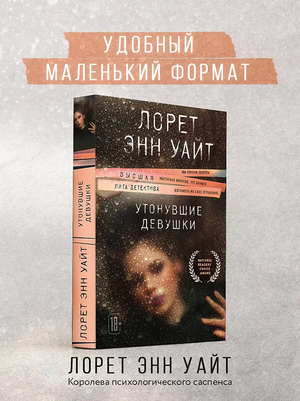 Книга Утонувшие девушки (Лорет Энн Уайт) — 5