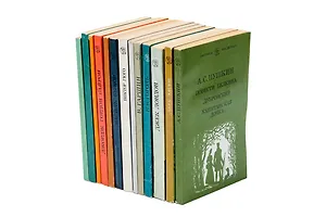 Серия Школьная библиотека(комплект из 13 книг)