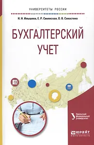 Бухгалтерский учет. Учебное пособие