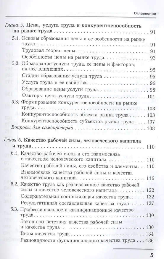 Книга Экономическая теория труда. Учебное пособие () — 4