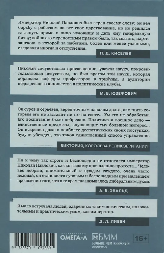 Книга Николай I (Яков Гордин, Владимир Лапин) — 2
