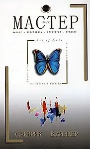 Мастер-класс. "Art of Sale". Стили, техники, модели NLP, невербальные продажи