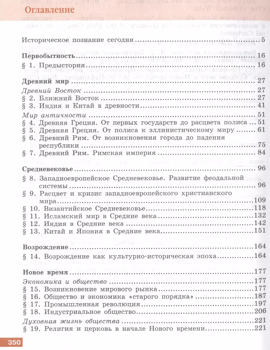 История 10 кл. Учебник Всеобщая история Базовый уровень (3,4,5,6 изд) (м)  Уколова (ФГОС) (Александр Ревякин, Виктория Уколова) - купить книгу с  доставкой в интернет-магазине «Читай-город». ISBN: 978-5-09-038289-2