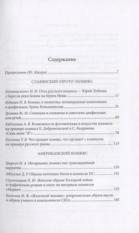Книга Мир комиксов-2020. Диафильм супергерои японская субкультура (Юлия Магера) — 2