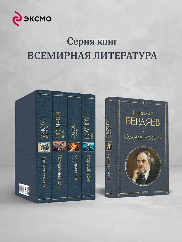 Книга Судьба России (Николай Бердяев) — 7