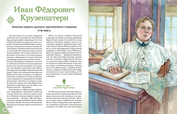 Книга Путешественники, прославившие Россию + География России. Полная энциклопедия. Комплект из 2-х книг (Светлана Мирнова) — 14