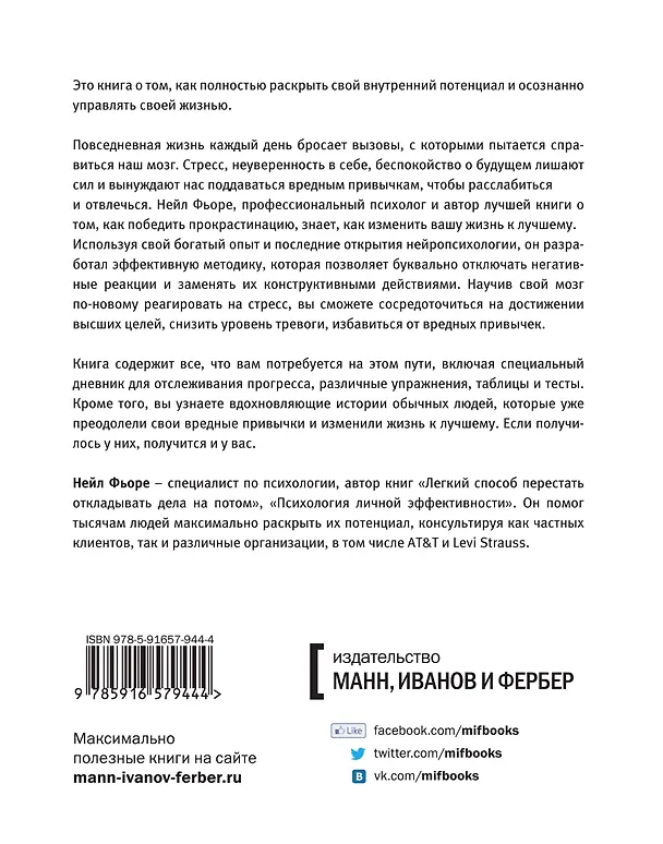 Книга Легкий способ начать новую жизнь. Как избавиться от стресса, внутренних конфликтов и вредных привыче () — 2