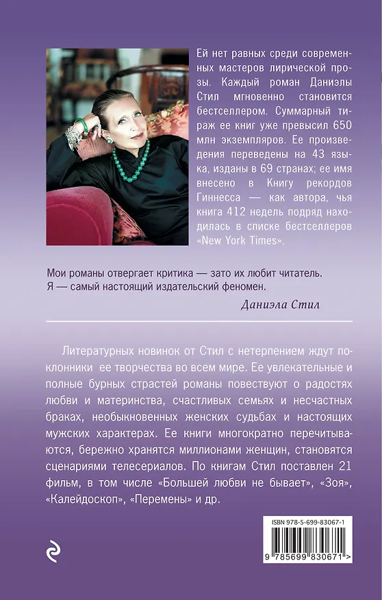 Книга Паломино (Даниэла Стил) — 2
