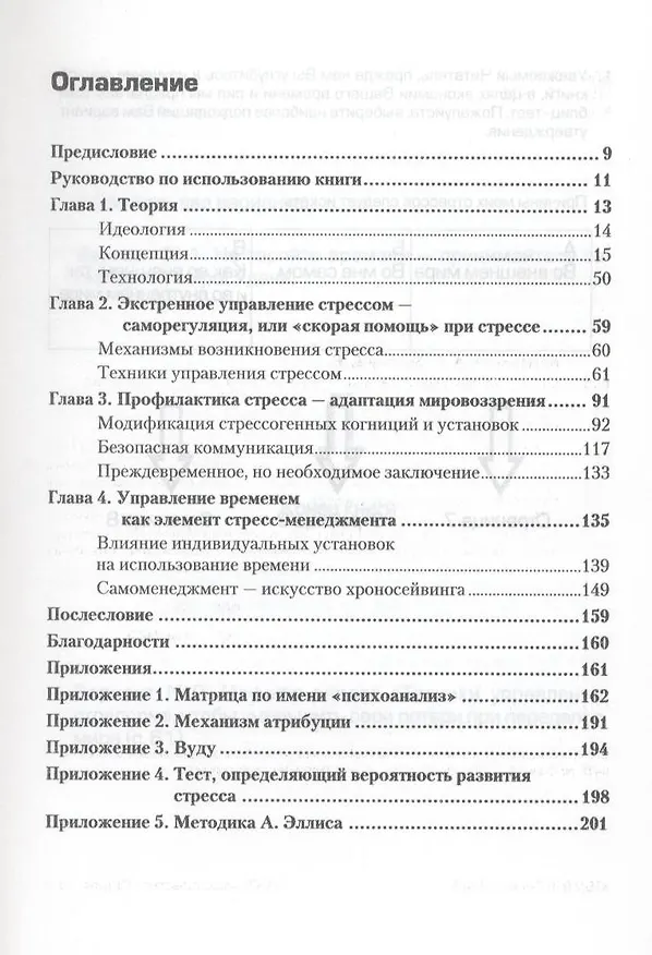 Книга Стресс-менеджмент / 3-е изд. () — 2