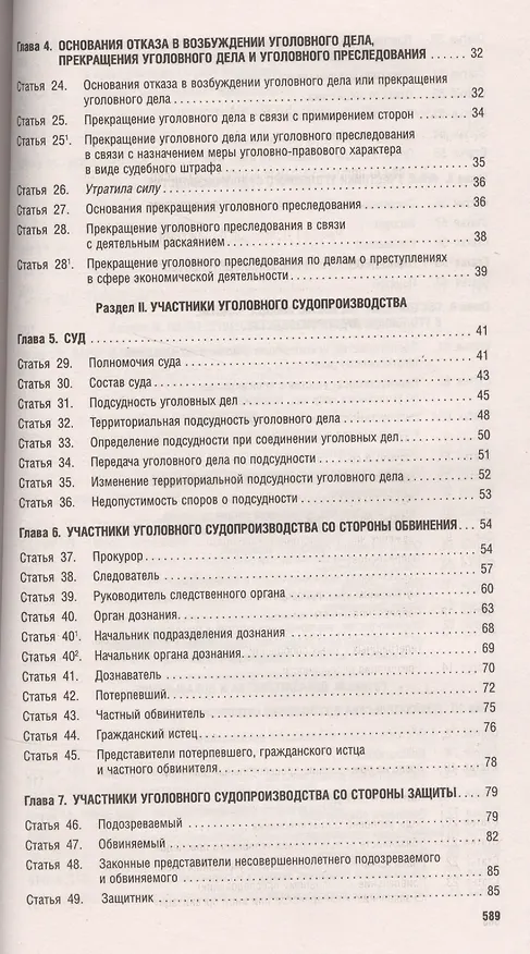Книга Комментарий к УПК РФ (постатейный).-14-е изд. (Борис Безлепкин) — 3