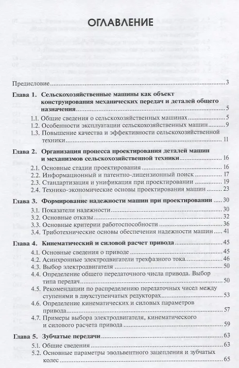 Книга Детали машин: учебное пособие () — 2